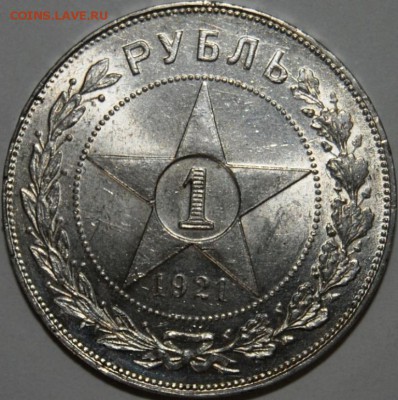 1 рубль 1921 UNC, полуточка, оценка - DSC_7733.JPG