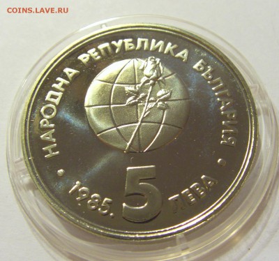 5 лева 1985 Экспо-85 Болгария №1 05.03.2018 22:00 МСК - CIMG4068.JPG