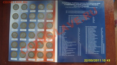 Набор Юбилейных десяток-90шт. в альбоме. - S1051762.JPG