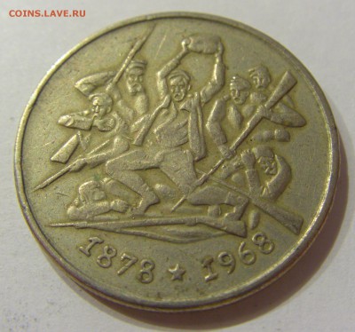 2 лева 1969 восстание Болгария №1 05.03.2018 22:00 МСК - CIMG4091.JPG