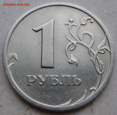 1руб 2005сп--шт Б--очень редкий    2март 22-00мск - IMG_0780.JPG