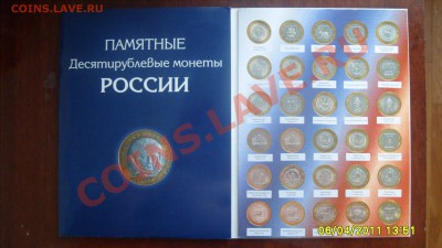 Набор Юбилейных десяток-90шт. в альбоме. - S1051788.JPG