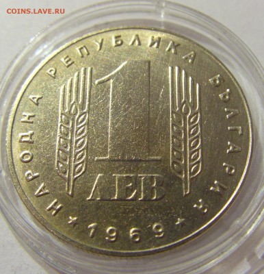 1 лев 1969 солдат Болгария №1 05.03.2018 22:00 МСК - CIMG4113.JPG