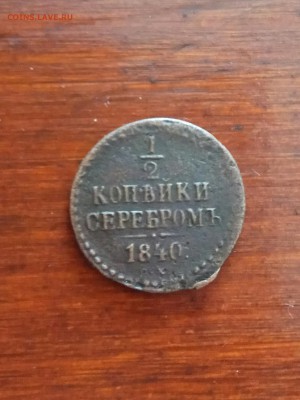 2к 1840,1909, 2к 1911, 3к 1912, 5к 1870 до 02.03.18 22..00 - IMG_20180226_195706