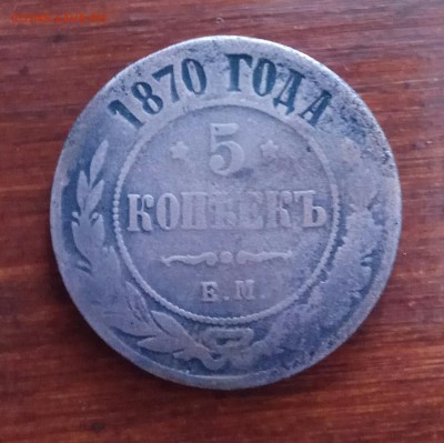 2к 1840,1909, 2к 1911, 3к 1912, 5к 1870 до 02.03.18 22..00 - IMG_20180226_195521