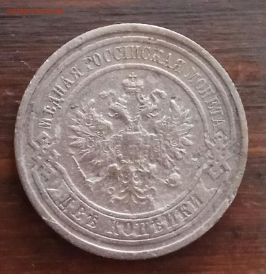 2к 1840,1909, 2к 1911, 3к 1912, 5к 1870 до 02.03.18 22..00 - IMG_20180226_195336