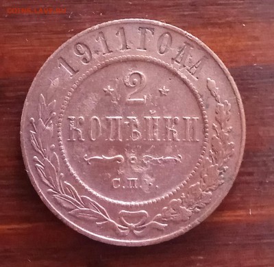 2к 1840,1909, 2к 1911, 3к 1912, 5к 1870 до 02.03.18 22..00 - IMG_20180226_195310