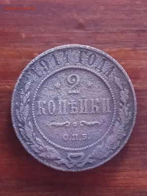 2к 1896,1914,1811,1820;1к 1901,1912; полушка 1731.( 02.03) - IMG_20180225_093601