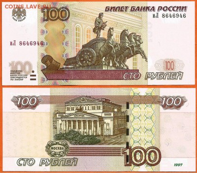 100 руб. 1997(2004) года серия иЛ, 21.00 мск 06.03.2018 - 100 рублей  иЛ -1997 (2004)