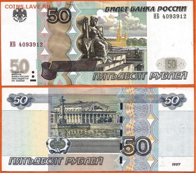 50 рублей 1997(2004) г. серия ИБ, 21.00 мск 06.03.2018 - 50 рублей 1997 (2004) года ИБ