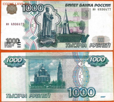 1000 рублей 1997 без модификации, 21.00 мск 06.03.2018 - 1000 рублей 1997 без модификации-7
