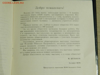 Коллекция марок СССР после 60х годов на оценку альбом №1 - DSCN7779.JPG
