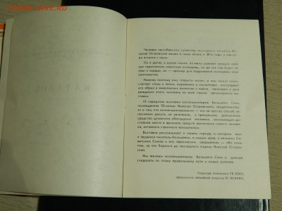 Коллекция марок СССР после 60х годов на оценку альбом №1 - DSCN7778.JPG