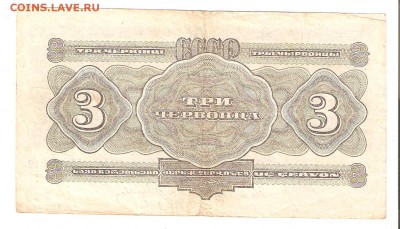 Три червонца. 1932 год. До 03.03.18 до 22-00(МСК) - 3ч32 002