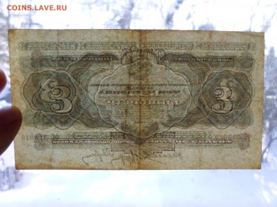 Три червонца. 1932 год. До 03.03.18 до 22-00(МСК) - SAM_9017.JPG