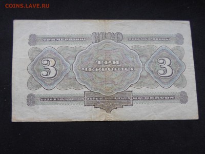 Три червонца. 1932 год. До 03.03.18 до 22-00(МСК) - SAM_9020.JPG