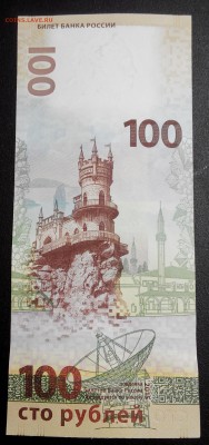 100р.Крым кс 0079452 - 2018228142713-1