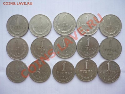 монеты 1 рубль СССР 1961-1990г - P1040556.JPG