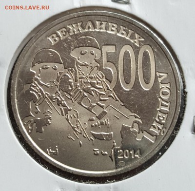 500 вежливы людей. ММД. До 5.03.2018 в 22.00 - 20180227_171950