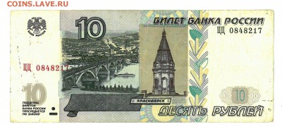 10 рублей (мод 2004) серия ЦЦ предпродажная оценка - ЦЦ нов