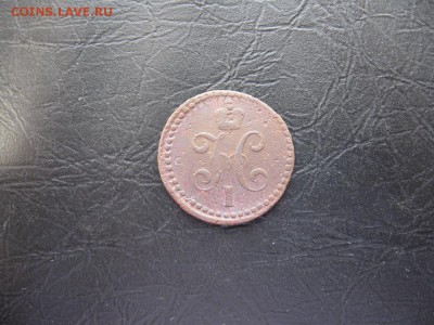 2 копейки серебром 1839г.см.до6.03. - IMG_5462.JPG