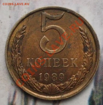 5коп1989г - P2076136.JPG