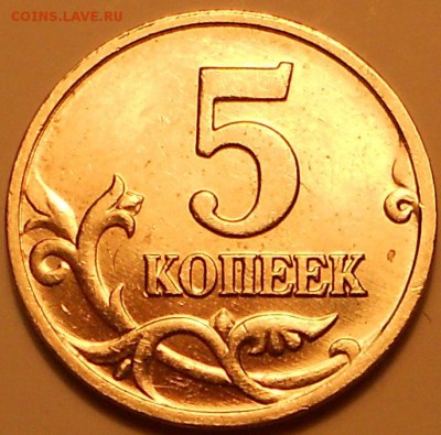 5 к. 2002м шт. 1.2В1 редкая, до 22.00мск 04.03.18 - 040318 006