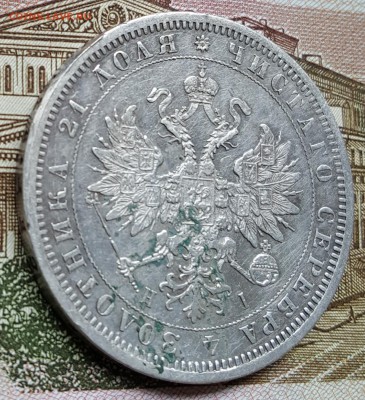 Рубль 1876. С.П.Б. Н.I. До 2.03.2018 в 22.00 - 20180228_095926