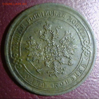 1 копейка 1870 года ем - 22133318