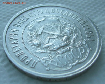 50 КОПЕЕК 1921 г. до 05.03-22.00.00 - P1440308.JPG