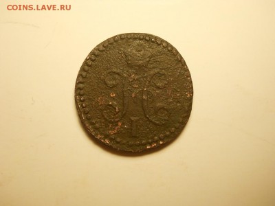 2 копейки серебром СМ ,1 копейка серебром 1843г. - DSCN3265