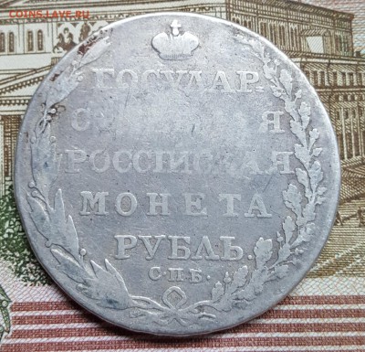 Монета рубль 1804. С.П.Б. Ф.Г. До 2.03.2018 в 22.00 - 20180228_104210