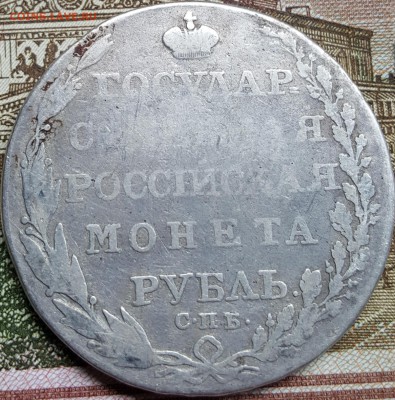 Монета рубль 1804. С.П.Б. Ф.Г. До 2.03.2018 в 22.00 - 20180228_113444