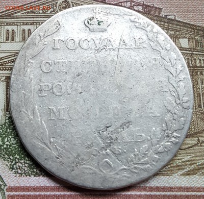 Монета рубль 1803. С.П.Б. А. И. До 2.03.2018 в 22.02 - 20180228_104309