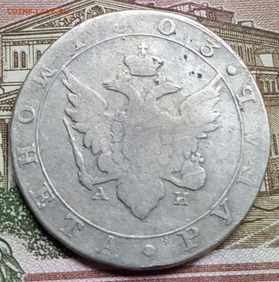 Монета рубль 1803. С.П.Б. А. И. До 2.03.2018 в 22.02 - 20180228_113952