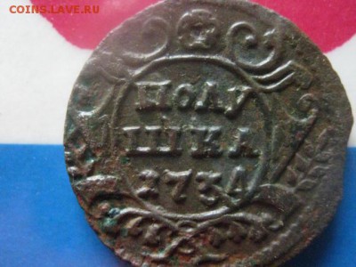 Полушка 1734г. В альбом. До 6.03.2018г. - 008.JPG