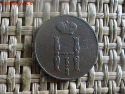 Копейка 1854 ЕМ. До 6.03.2018г. - 028.JPG