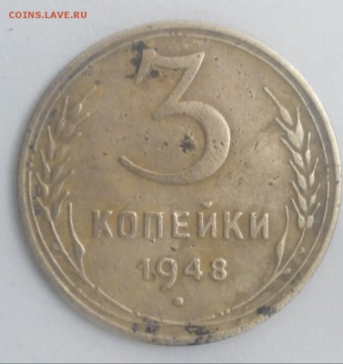 3 коп 1948 ,10 коп 1957 и 20 коп 1937 - 348-3 1.22В