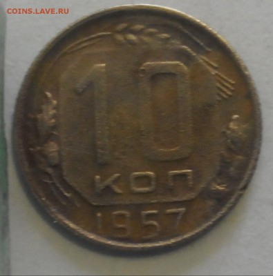 3 коп 1948 ,10 коп 1957 и 20 коп 1937 - 1057-3