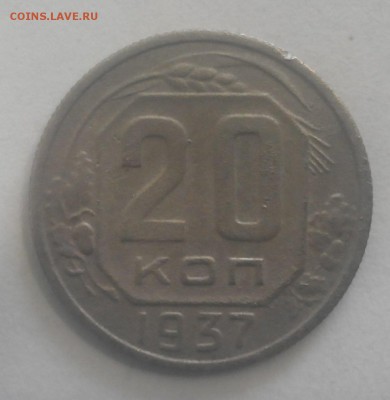 3 коп 1948 ,10 коп 1957 и 20 коп 1937 - 13