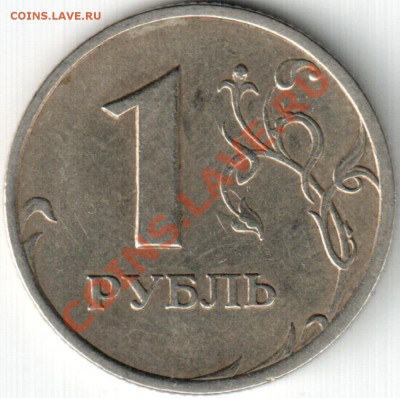 1 рубль 2005г СПМД шт. Б оценка - Безымянный2