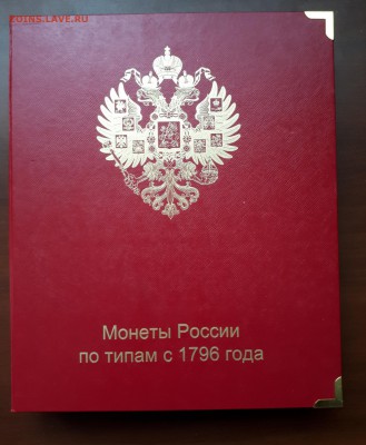 Альбом КоллекционерЪ Монеты России с 1796 до 3.03 22:00 - коллекционер перед