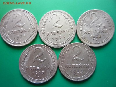 2копейки 1926,34,38,49,55гг,до 2.03 - 5шт-1