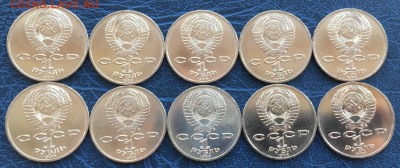 1 рубль 1985 Ломоносов - 10 штук с 200!! Мешковые - IMG_3473.JPG