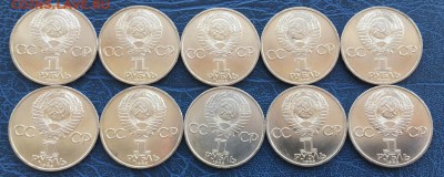 1 рубль 1985 Фестиваль - 10 штук с 200!! Мешковые - IMG_3475.JPG