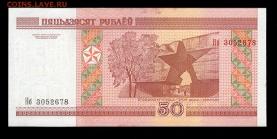 ФИКС Беларусь, разные номиналы, UNC - Беларусь 50 рублей 2000 (2010) реверс