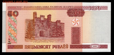 ФИКС Беларусь, разные номиналы, UNC - Беларусь 50 рублей 2000 (2010) аверс