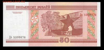 ФИКС Беларусь, разные номиналы, UNC - Беларусь 50 рублей 2000 реверс