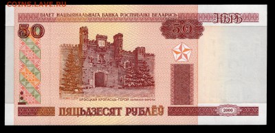 ФИКС Беларусь, разные номиналы, UNC - Беларусь 50 рублей 2000 аверс