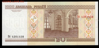 ФИКС Беларусь, разные номиналы, UNC - Беларусь 20 рублей 2000 реверс